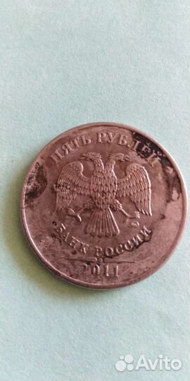 5 рублей 2011 год