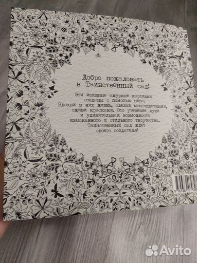 Таинственный сад книга раскраска