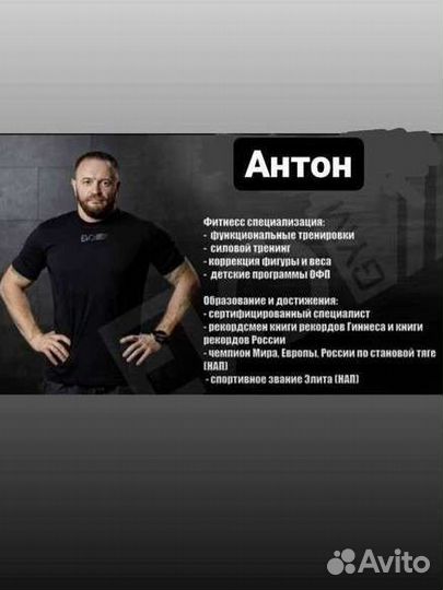 Твой личный тренер