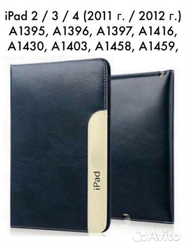 Чехол для iPad 2 / 3 / 4 Lux