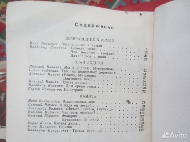 И. Ефремов. Туманность Андромеды. 1986 год
