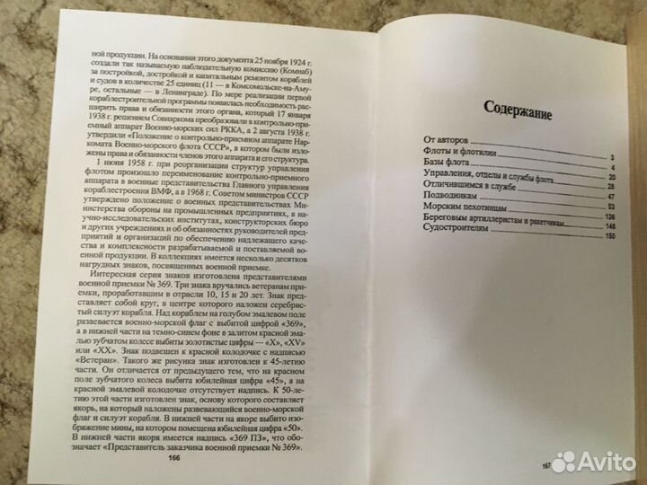 Знаки и жетоны Российского флота. 1945-2004 3 тома