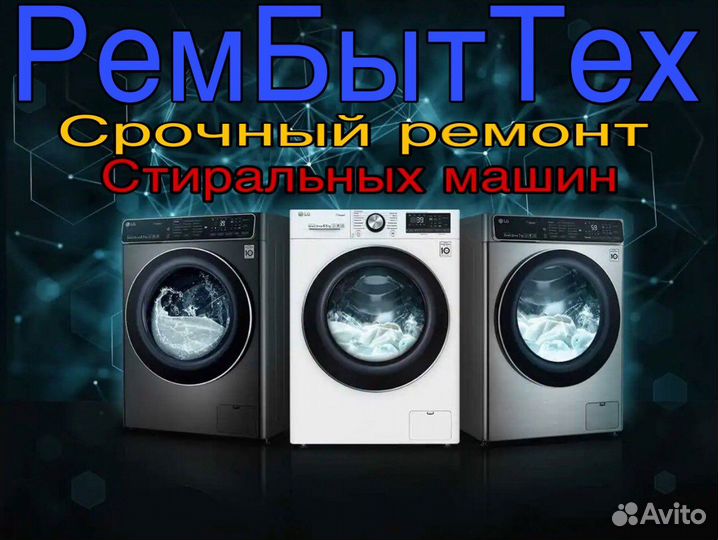 Ремонт стиральных машин автомат гарантия на ремонт