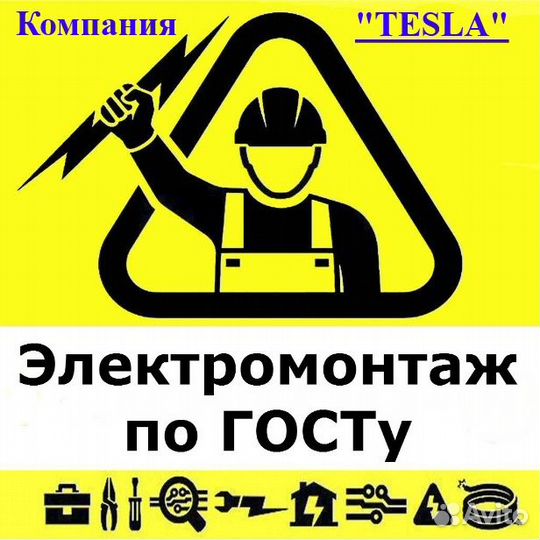 Электромонтажные работы
