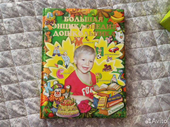 Книга Большая энциклопедия дошкольника
