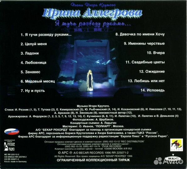 Ирина Аллегрова - Я тучи разведу руками (CD)