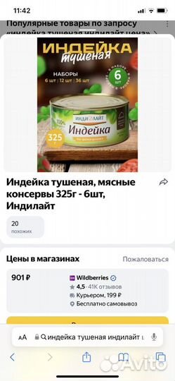 Тушка индейки