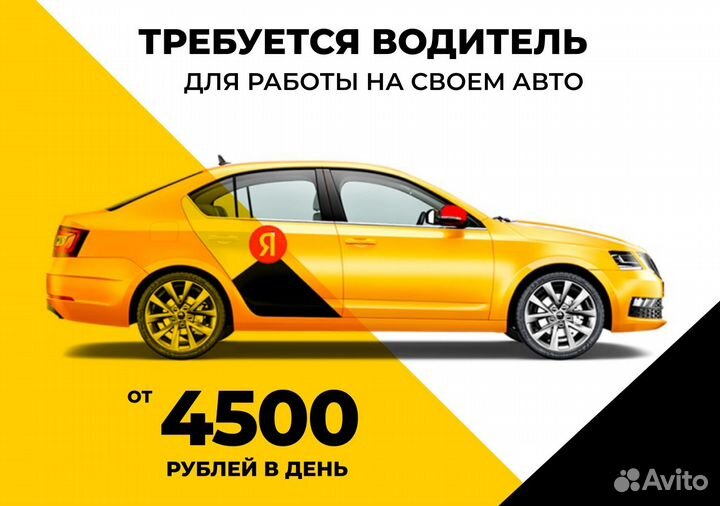 Водитель на личном авто - работа