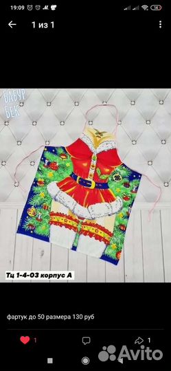 Фартук до 50 размера