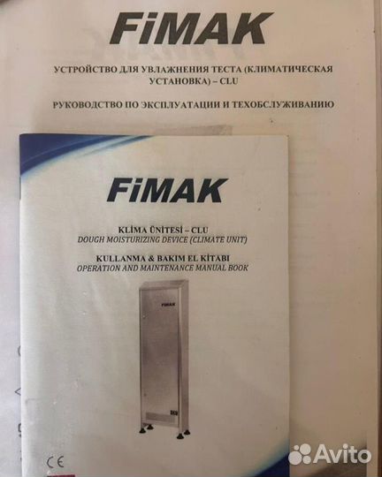 Климатическое оборудование для расстоечного шкафа