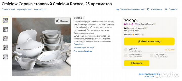 Сервиз столовый Cmielow Rococo