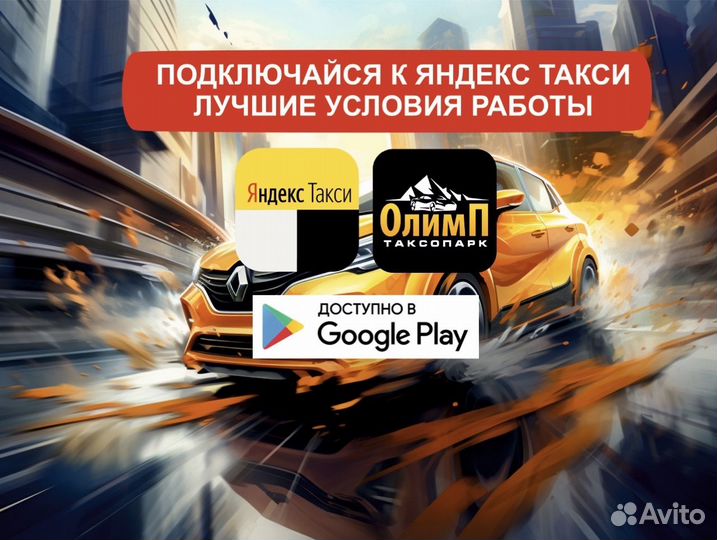 Работа на своем автомобиле в яндекс