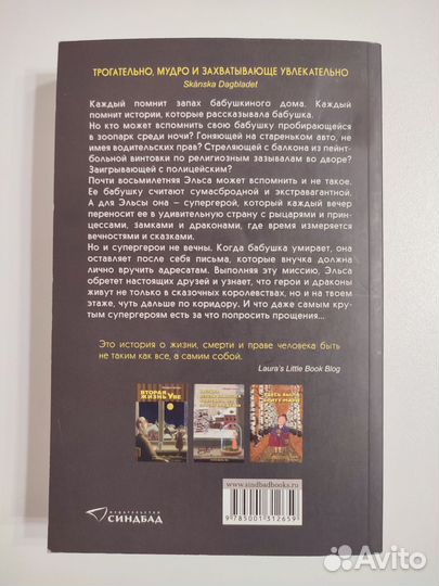 Книга Бабушка велела кланяться Бакман