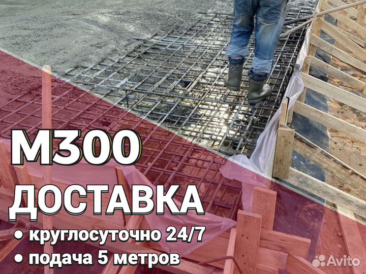 Бетон м300 купить