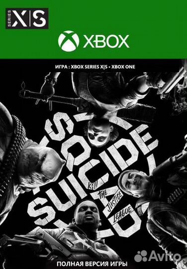 Suicide Squad Xbox One, Xbox Series
