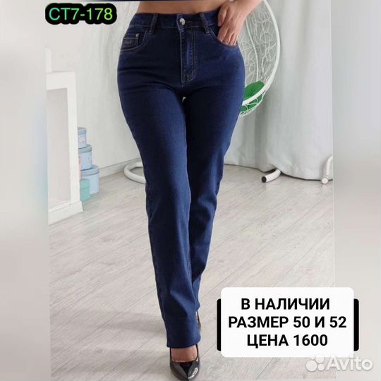 Джинсы женские новые