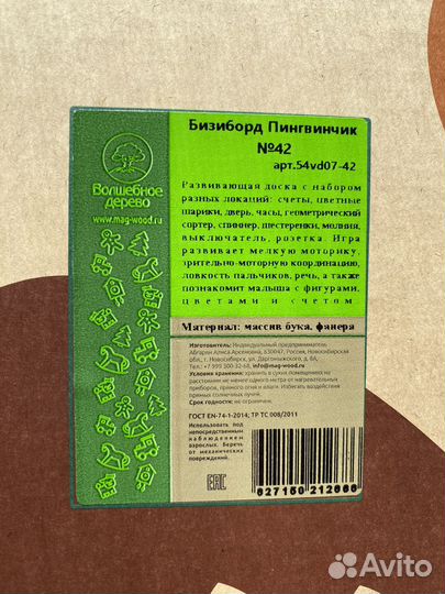 Бизиборд деревянный