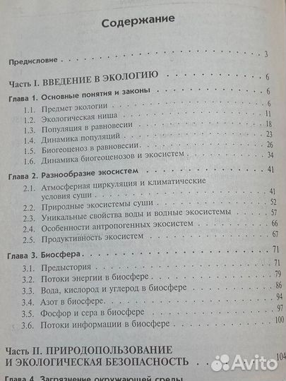 Экологические основы природопользования