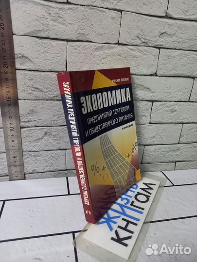 Экономика предприятий торговли и общественного пит