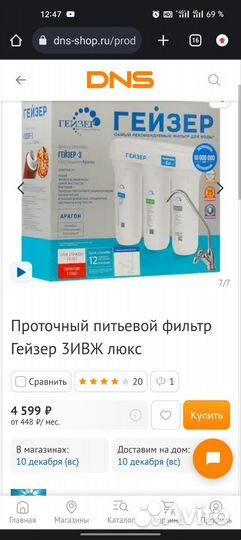 Фильтр Гейзер 3-ивж Люкс