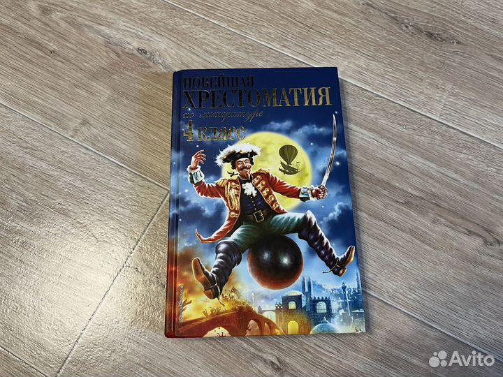 Новейшая Хрестоматия