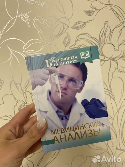 Книга по медицинским анализам