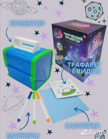 Творческий диапроектор