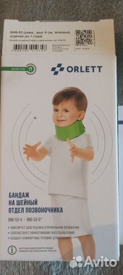 Воротник ортопедический детский (Шанса) 4см