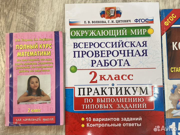 Учебные пособия 2,3,4 класс