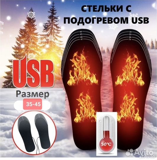 Стельки usb с подогревом
