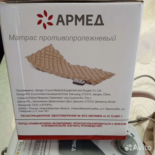 Противопролежневый матрас Армед