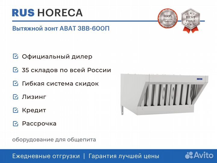 Вытяжной зонт abat звв-600П