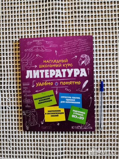 Литература удобно и понятно Школьный курс