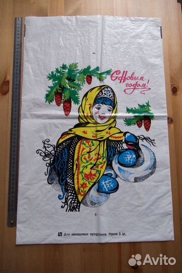 Пакет Полиэтиленовый времён СССР С новым годом