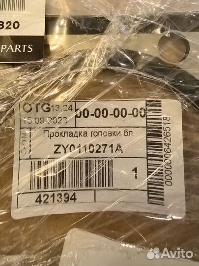 Прокладка гбц