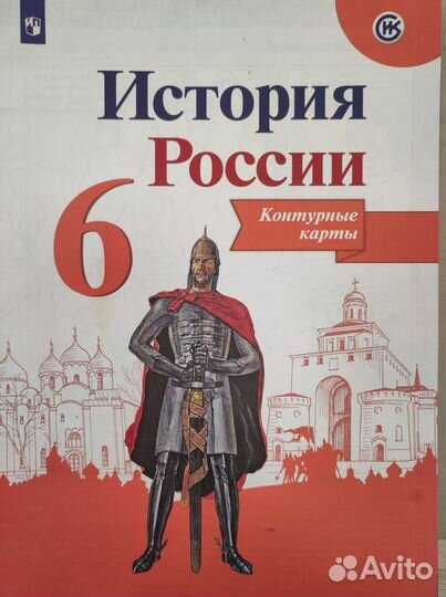 Контурная карта по истории 6 класс