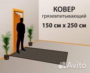 Чистка ковра