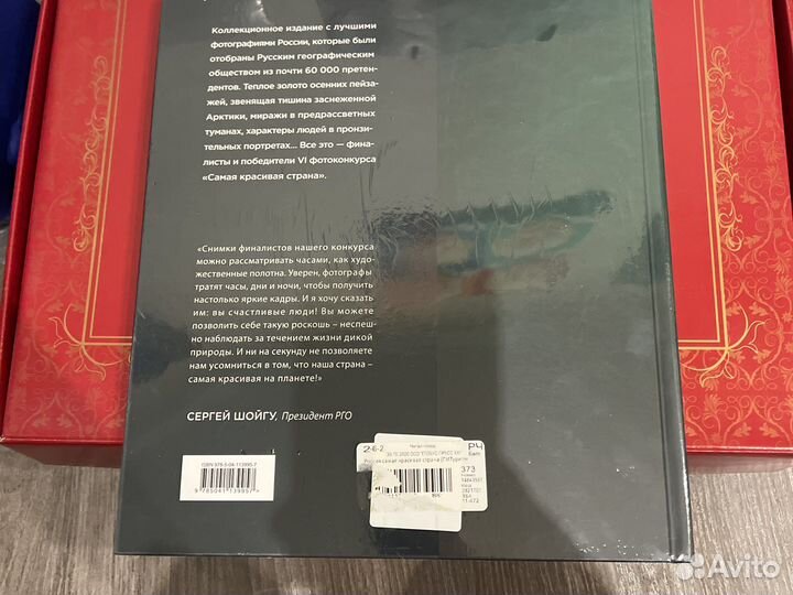 Книга Россия самая красивая страна