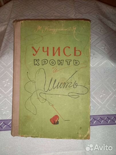 Курсы кройки и шитья на дому, Мартопляс