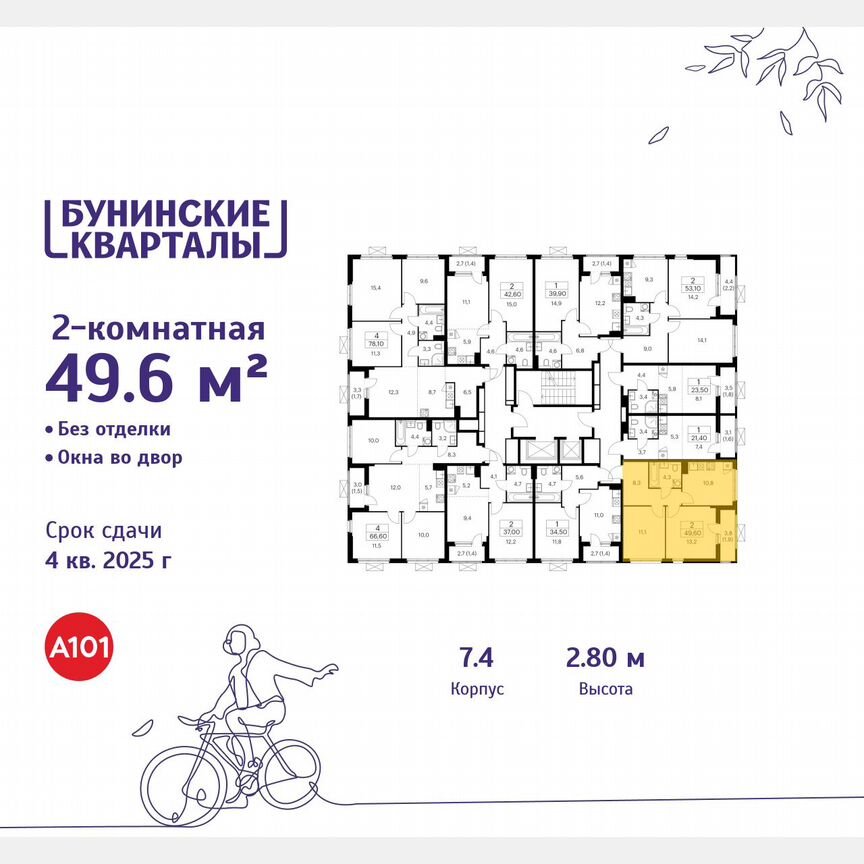 2-к. квартира, 49,6 м², 13/19 эт.