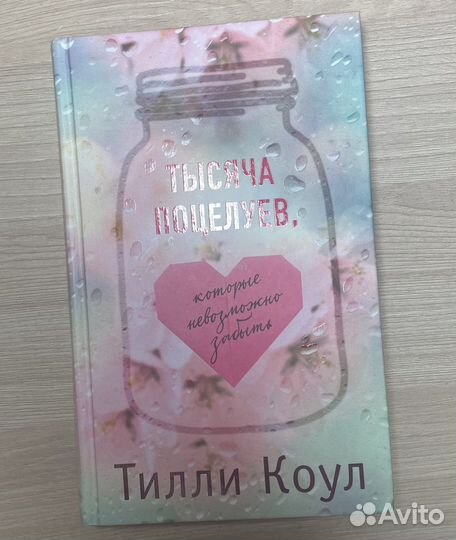 Книга Тилли Коул 