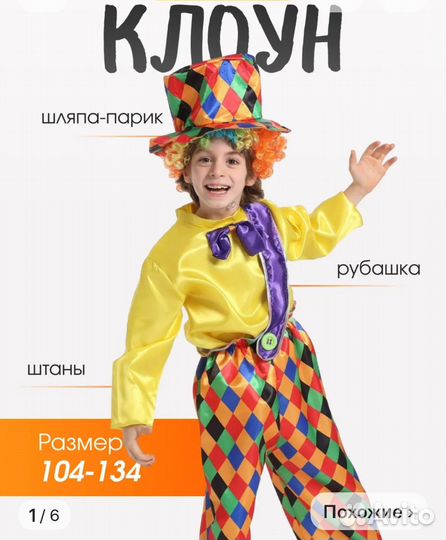 Костюм клоуна. Размер 110