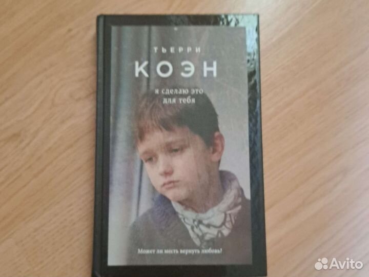 Книга новая я сделаю это для тебя