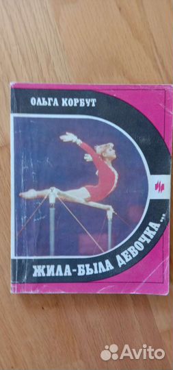 Книги СССР про спорт