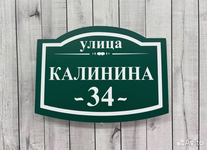 Адресные таблички для частных домов