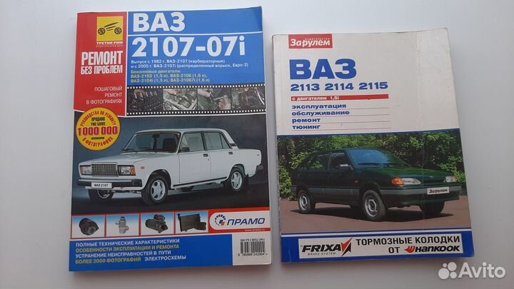 Книги ваз-2107 ваз 2114