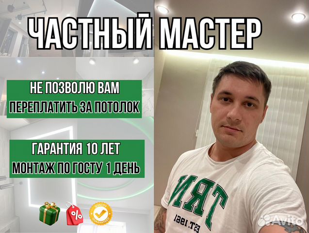 Натяжные потолки установка под ключ в Москве | Услуги | Авито