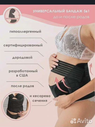 Бандаж для беременных до/после родов Mom's balance
