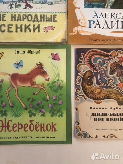 Тонкие книги для детей СССР