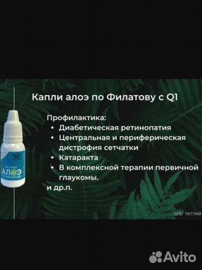 Капли алоэ по Филатову